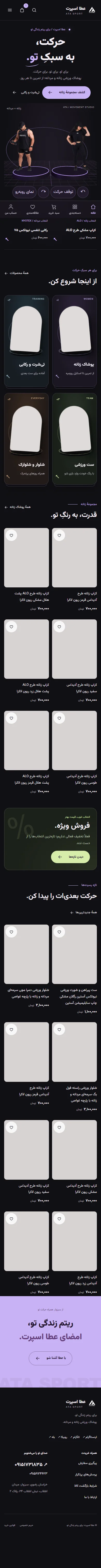 نمای موبایل عطا اسپرت