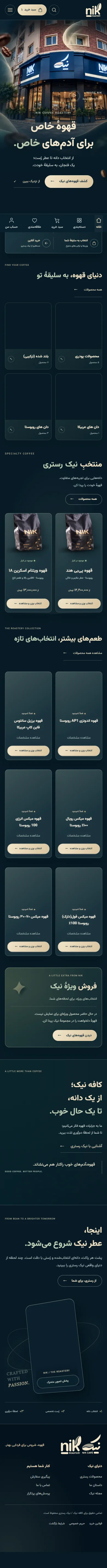 نمای موبایل کافه نیک